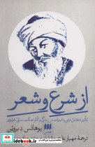 از شرع و شعر