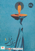 خیال بافی ها 1