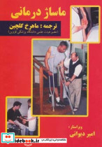 ماساژ درمانی نشر شهر آب