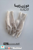 دو زن زیبا