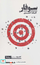 سوفار