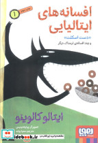 افسانه های ایتالیایی 1 دست اسکلت و چند افسانه ی ترسناک دیگر