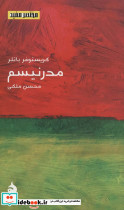 مدرنیسم