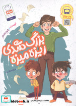 بزرگ شدی ریزه میزه - تصویر 3