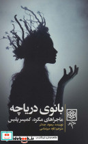 بانوی دریاچه ماجراهای مگره کمیسر پلیس