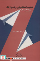 ذهنیت انعطاف پذیر رشد و ارتقاء