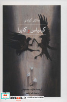 کینیاس و کایرا