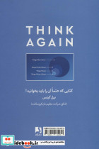 دوباره فکر کن نشر ذهن آویز - تصویر 2