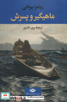 ماهیگیر و پسرش