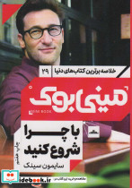 مینی بوک با چرا شروع کنید