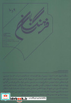 فرهنگ بان 9و10