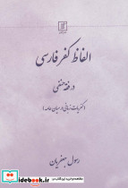 الفاظ کفر فارسی در فقه حنفی