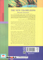 آفتاب پرستان جدید - تصویر 2