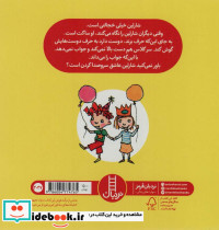 نمی خواهم خجالتی باشم - تصویر 2