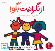 از نگرانیت بگو