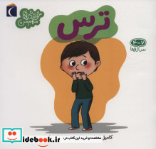 ترس از خواندنی های مهم من