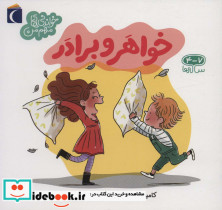 خواهر و برادر