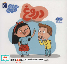 دروغ نشر محراب قلم