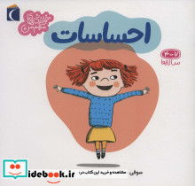 احساسات