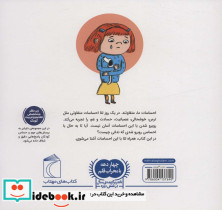 احساسات - تصویر 2