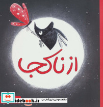 از ناکجا