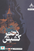 دختر کشیش نشر یوپا