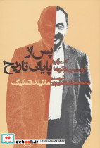 پس از پایان تاریخ