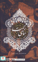 همای رحمت نشر سوره مهر
