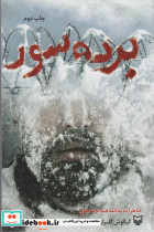 برده سور
