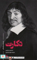 دکارت نشر علمی و فرهنگی