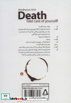 مرگ پشت و پناه تون باشه - تصویر 2