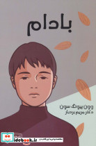 بادام نشر کتیبه پارسی