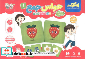 بسته بازی کارتی حواس جمع 1