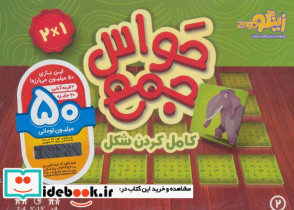 بسته بازی کارتی حواس جمع 2