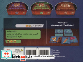 بسته بازی کارتی حواس جمع 3 - تصویر 2