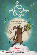 موشی به نام میکا