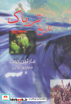 تاریخ تریاک