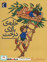 خانه بالای درخت