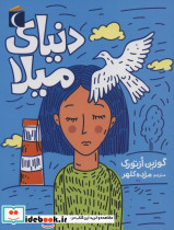 دنیای میلا