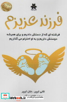 فرزند عزیزم نشر فصل اندیشه