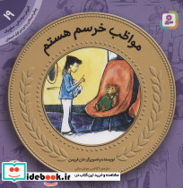 مواظب خرسم هستم