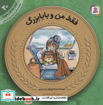 فقط من و بابابزرگ