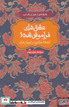 انیسه خاتون و توپاز خان