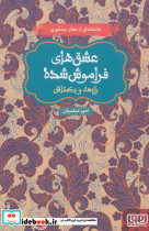 رابعه و بکتاش قطع پالتوئی