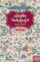 عامره و هرمز قطع پالتوئی