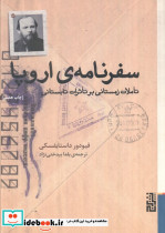 سفرنامه اروپا نشر برج