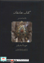 کتاب عاشقان
