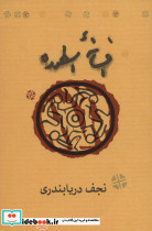 افسانه اسطوره