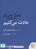 کتاب سخنگو عادت می کنیم