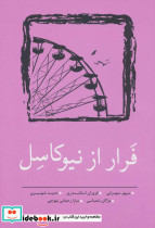 فرار از نیوکاسل